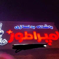 باشگاه بدن سازی امپراطور پلاس