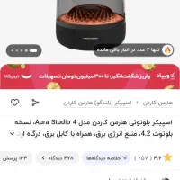 اسپیکر هارمن کاردن 4|سیستم صوتی خانگی|قدس, شهرک فرزان|دیوار