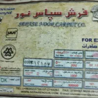 فرش  سپاس نور|فرش|زابل, |دیوار