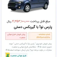 حواله پیش فروش نوآ Noa