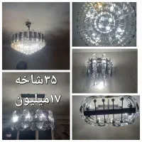 لوستر ۳۵شاخه فوری