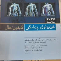 کتاب فیزیولوژی گایتون و هال2026