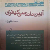 کتب آزمون وکالت|کتاب و مجله آموزشی|تهران, آذربایجان|دیوار