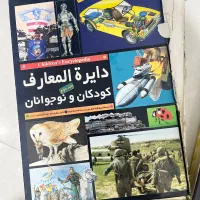 کتاب دایره المعارف