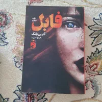 فابل|کتاب و مجله آموزشی|تالش, هشتپر|دیوار