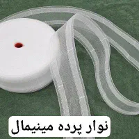 چوب پرده و وسایل پرده (( خرازی وحدانی ))|پرده، رانر، رومیزی|بجنورد, |دیوار