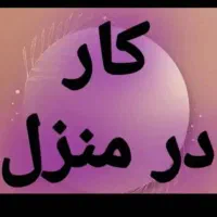 نظافت وآشپزی