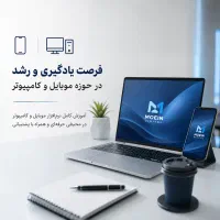 کارآموزی تخصصی نرم‌افزار موبایل کامپیوتر و کنسول