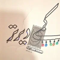 کتاب کمی دیرتر