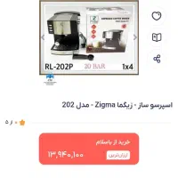 دستگاه اسپرسو و قهوه ساز|سماور، چایساز، قهوهساز|شاهرود, |دیوار