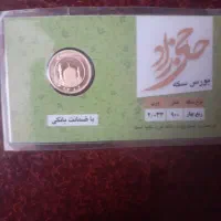 ربع سکه بانکی