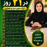 ترک اعتیاد تاییده دانش بنیان