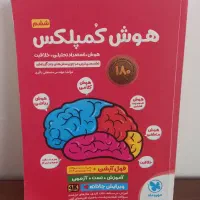 کتاب آزمون تیز هوشان