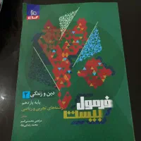 فرمول بیست و خیلی سبز|کتاب و مجله آموزشی|تهران, افسریه جنوبی|دیوار