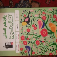 کنکور انسانی ۱۴۰۴|کتاب و مجله ادبی|سبزوار, پاسداران|دیوار