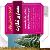 فروش کتب ازمون نظام مهندسی معماری