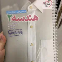 کتاب تست هندسه۲خیلی سبز