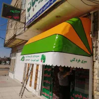 سایبان متین|فروشگاه و مغازه|قم, نیروگاه|دیوار