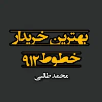 0915.573.0933|سیم‌کارت|سبزوار, رضوان|دیوار