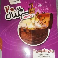 کتاب کمک درسی زبان انگلیسی یازدهم