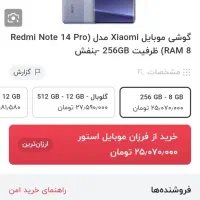 نوت 14 پرو 256 رم 8