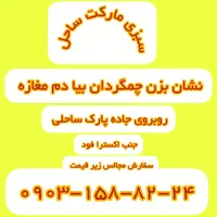 همکار اقا باز نشسته سبزی خوردن چمگردان