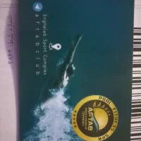 بلیط استخر مجموعه ورزشی آفتاب