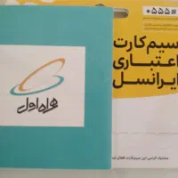 فروش دو عدد سیمکارت رند همراه اول و ایرانسل