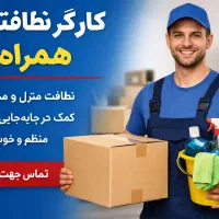 خدمات نظافت