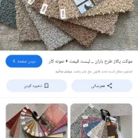 پالاز موکت
