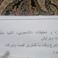 ارائه تحقیقات و تایپ دانشجویی