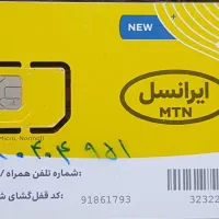 سیمکارت ایرانسل رند کد 938 صفر