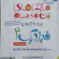 کتاب کار فیزیک و ریاضی