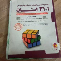 کتاب ۳۱استان