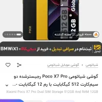 گوشی poco x7pro ایکس ۷ پرو|موبایل|گلبهار, شهر جدید گلبهار|دیوار