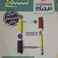 شیمی ۲ نردبام خیلی سبز