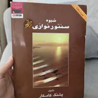 کتاب سنتور