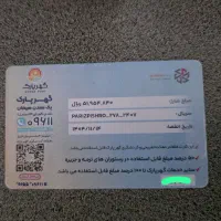 کارت گهرپارک سه میلیون|کارت هدیه و تخفیف|زید آباد, |دیوار