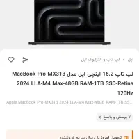 لپ تاپ 16.2 اینچ MacBook Pro M4Max-48GBRAM-1TB SSD|رایانه همراه|تهران, سعادت‌آباد|دیوار