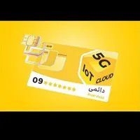 ایرانسل 09028988788