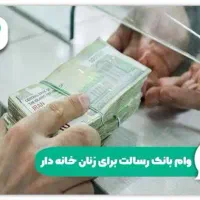 وام رسال فعال امروز تحیول