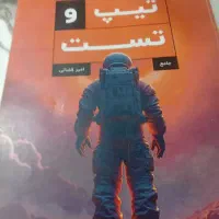 تیپ و تست فیزیک