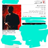 بلیط کنسرت محسن یگانه سه شنبه ساعت ۲۱
