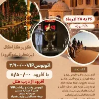 برگزاری تور ها زمینی و هوایی|تور و چارتر|تهران, حشمتیه|دیوار