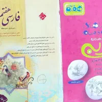 کتاب کمک آموزشی هفتم و هشتم|کتاب و مجله آموزشی|شیراز, لاله|دیوار