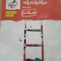 کتاب حسابان و ریاضیات پایه نردبام خیلی سبز|کتاب و مجله آموزشی|تهران, المهدی|دیوار