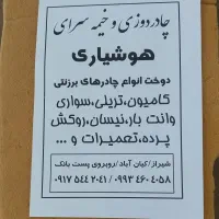 چادردوزی وخیمه سرای هوشیاری|خدمات پیشه و مهارت|شیراز, کیان آباد|دیوار