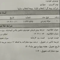 حواله شاهین اتومات پلاس