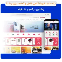 سایت آماده فروشگاهی امکانات کامل + ظاهر جذاب|خدمات رایانه‌ای و موبایل|تهران, منیریه|دیوار
