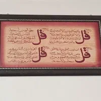 تابلو چهار قل کاملا سالم